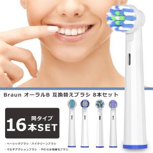 ブラウン オーラルB 替えブラシ 互換替えブラ...の詳細画像1