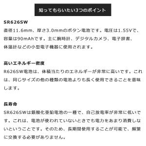交換用 ボタン電池 SR626SW 10個パッ...の詳細画像2