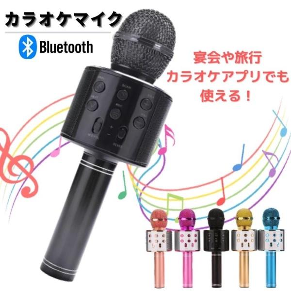カラオケマイク 2個セット ワイヤレス マイク カラオケ Bluetooth 家庭用 充電式 iPh...
