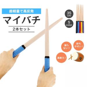 太鼓の達人 マイバチ 2組セット 35cm 木...の詳細画像1