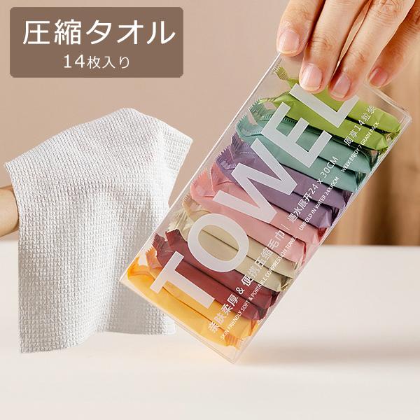 フェイスタオル 14枚セット 圧縮タオル 携帯 防災対策 非常用 旅行 出張 アウトドア コンパクト...