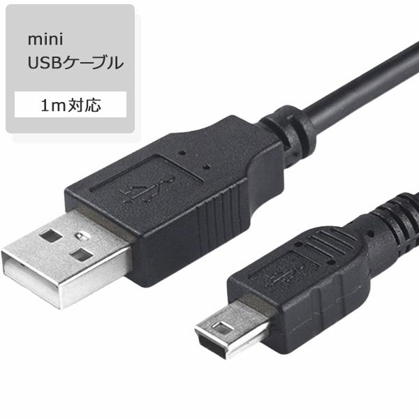 miniUSBケーブル 充電ケーブル 1ｍ ハイスピード USB USB2.0 A-ミニBタイプ P...