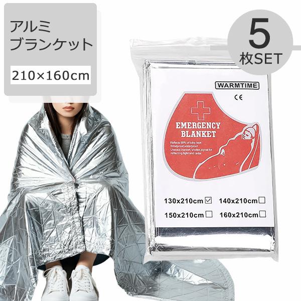 アルミブランケット アルミシート 防災グッズ サバイバルシート 防災 災害 救急シート 防災用品 大...