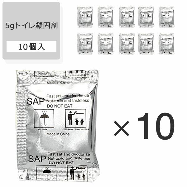 トイレ 凝固剤 10個 非常用 消臭抗菌 防災用品 防災グッズ 非常用トイレ アウトドア 介護用 防...