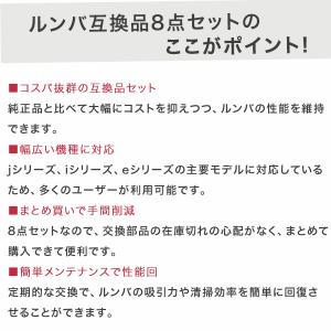 ルンバ メンテナンスセット 互換品 交換 消耗...の詳細画像1