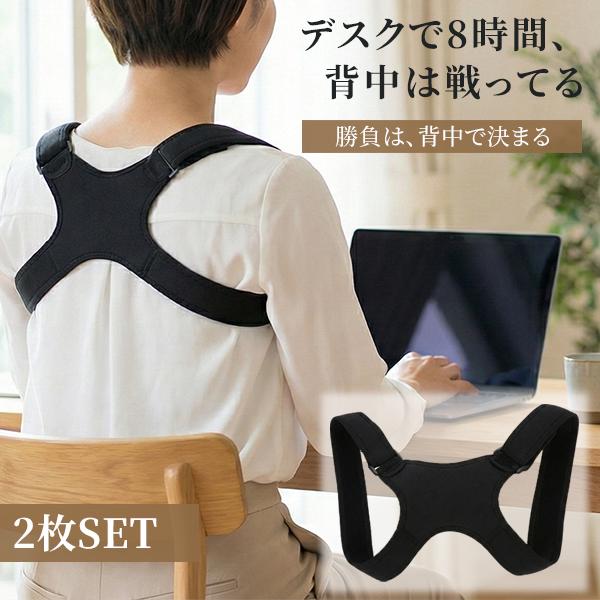 姿勢サポーター 猫背サポーター 2枚セット サポーター 姿勢ベルト 猫背ベルト 背筋ベルト 女性 男...