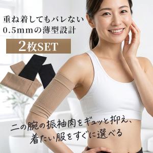二の腕シェイパー 2セット 二の腕着圧 レディース 二の腕 シェイパー シェイプ 引き締め シェイプアップ サポーター サポート 着圧 着圧サポーター 加圧 アーム