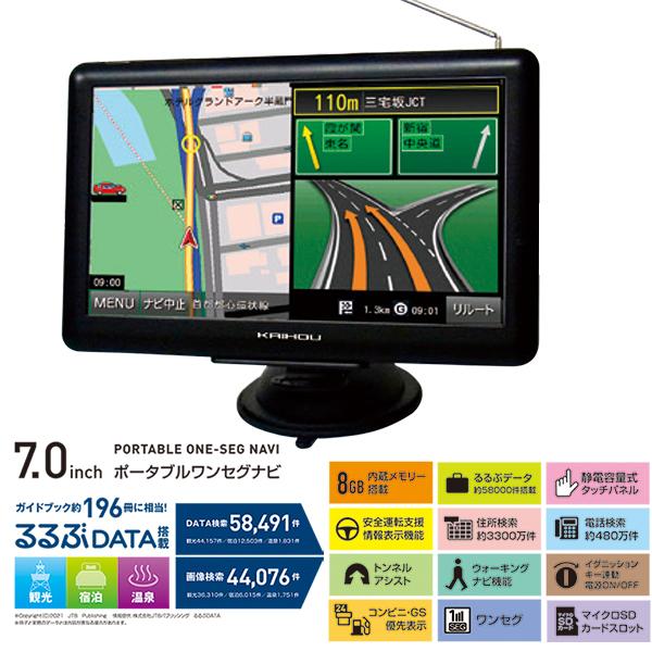 カーナビ 7インチ ワンセグ ポータブルナビ  2022年度最新地図 タッチパネル液晶 microS...