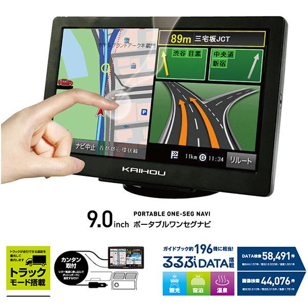 カーナビ 9インチ ワンセグ ポータブルナビ トラックモード搭載 2022年度最新地図 タッチパネル...
