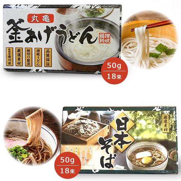 うどん そば 乾麺 讃岐 丸亀 釜あげうどん 日本そば 蕎麦 ギフト お中元 贈り物 乾麺 50gX...