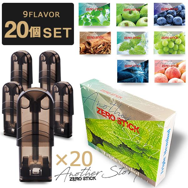 ベイプ VAPE フレーバー ポッド リキッド ゼロスティックAS ZEROSTICK 20個セット...