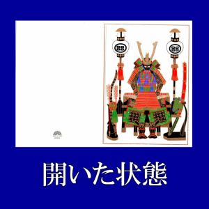 グリーティングカード 和風 端午の節句 五月人...の詳細画像1