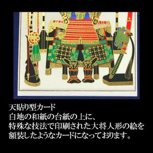 グリーティングカード 和風 端午の節句 五月人...の詳細画像2