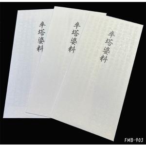 不祝儀袋 仏事 法事 仏用 御供 お布施 卒塔...の詳細画像3