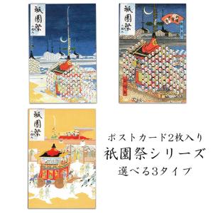 はがき 和紙 祇園祭 夏 和風 暑中見舞い 御礼状 お中元 お礼【福寿