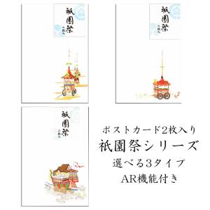 はがき 和紙 祇園祭 夏 和風 暑中見舞い 御礼状 お中元 お礼【福寿
