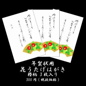 年賀 はがき 和紙 年賀状 葉書 和風 ハガキ 冬 イラスト 無料 御礼状 挨拶状【花うたげ FPS...