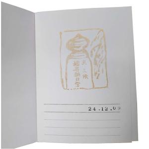 スタンプ帳 スタンプ・御朱印ノート【FSN-1...の詳細画像5