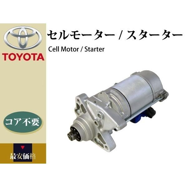 【セルシオ UCF20】セルモーター スターター コア不要 28100-50052 28100-50...