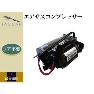 ジャガー XJ エアサスペンション コンプレッサー 2003-2009 ジャガー エアサスコンプレッサー/エアサスポンプ XJ/X350 | XJ/X358