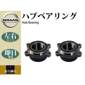 ハブベアリング リア リヤ 左右2個セット 43210-WL000