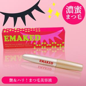 エマーキット 2ml EMAKED まつげ美容液 エマーキッド 水橋保寿堂製薬 日時指定不可/ゆうパケット発送（送料無料）【旧パッケージ】