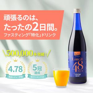 2本セット!ファスティング 酵素ドリンク リム...の詳細画像1