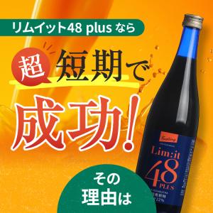 酵素ドリンク ファスティング 断食 リムイット...の詳細画像2