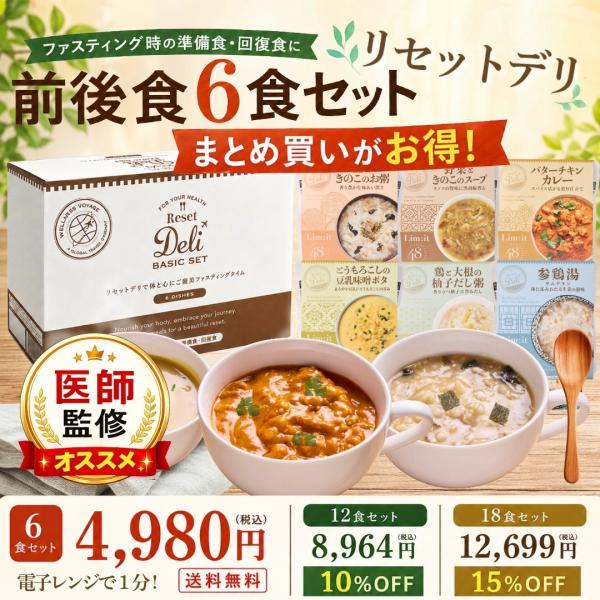 【3箱セット】リムイット48PLUS 医師監修 ファスティングの前後をサポート【リセットデリ Res...