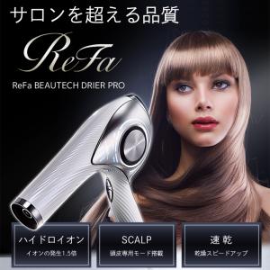 リファ ビューテック ドライヤープロ 正規品 RE-AJ02A RE-AJ03A ReFa BEAUTECH DRYER PRO リファドライヤー リファビューテック ドライヤープロ