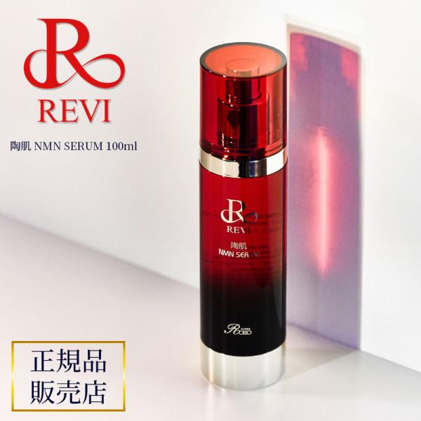 REVI ルヴィ 陶肌NMNセラム 100ml エイジングケア成分NMN ニコチンアミドモノヌクレオ...