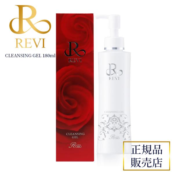 REVI ルヴィ クレンジングジェル 180ml ヒト幹細胞 基礎化粧品 メイク落とし