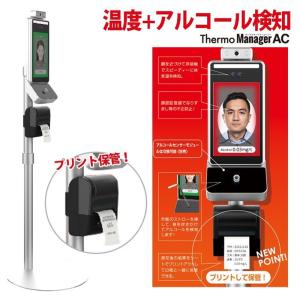 【即日出荷】TOA 東亜産業 【TOA-THMAC-1000 Thermo Manager AC サーモマネージャーAC 】温度検知器 + アルコール検知器（アルコールチェッカー）