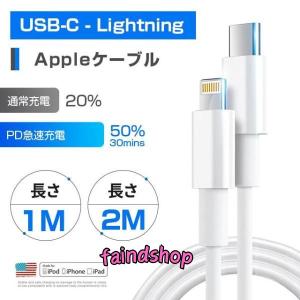 ライトニングケーブル iPhone 充電ケーブル タイプC PD 急速充電 PD ケーブル 20W iPhone iPad 2m 1mType-C to lightning ケーブル  PD20W対応