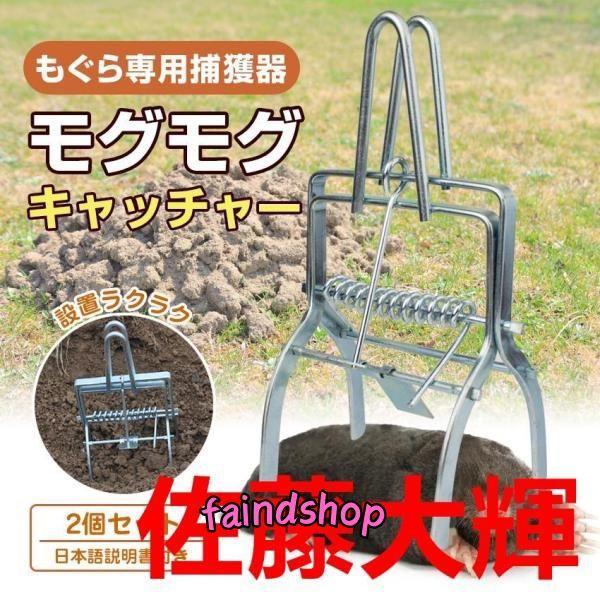 もぐら捕獲 2個セット もぐら退治 モグラ退治 もぐら 駆除 対策 方法 捕獲機 畑 芝生 害獣 撃...