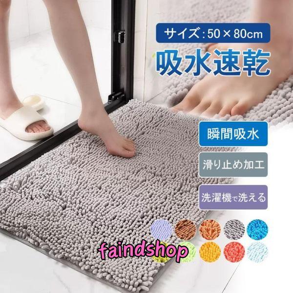 バスマット 足ふきマット 50×80cm 瞬間吸水 吸水速乾 水切り 柔らかい 滑り止め 風呂 浴室...