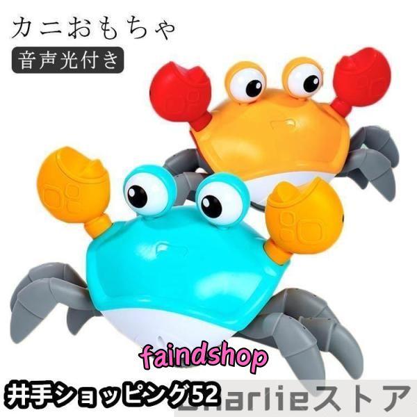 カニおもちゃ おもしろいおもちゃ カニ おもちゃ 散歩 子供向け 音声光付き 音楽這う 子供 ペット...