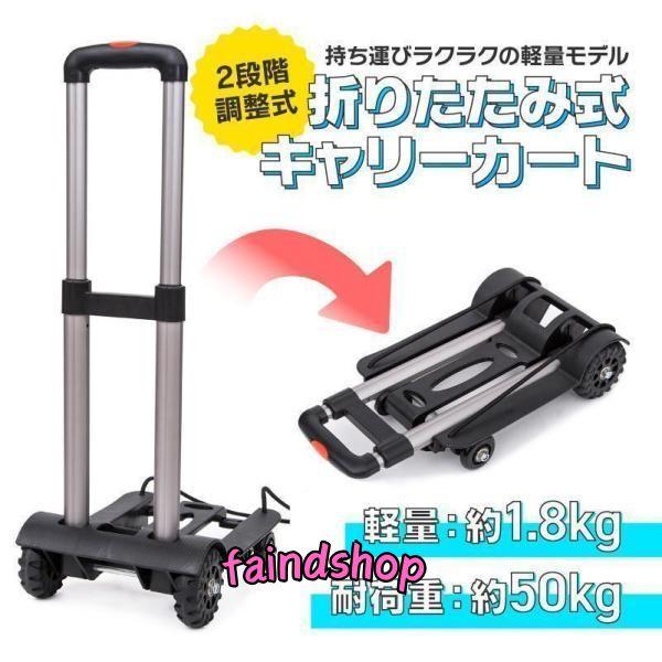 キャリーカート 折りたたみ ハンドキャリー 軽量 4輪 耐荷重 買い物 50kg アウトドア 折り畳...