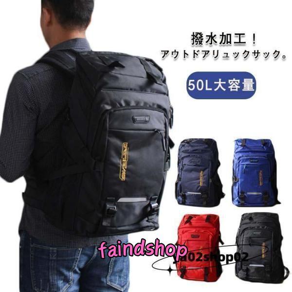 リュック メンズ バックパック 大容量 50L かばん レディース オールシーズン 大型 撥水 登山...