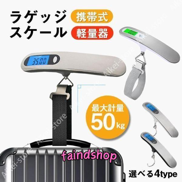 ラゲッジスケール ラゲッジチェッカー コンパクト デジタルはかり スーツケース 最大50kg 携帯式...
