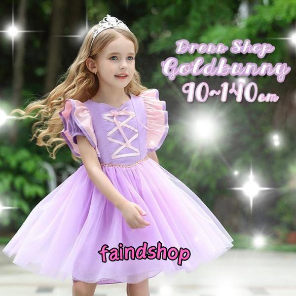 プリンセス ラプンツェルドレス パープル ハロウィン コスプレ 塔の上の 子供服ドレス 女の子 なり...