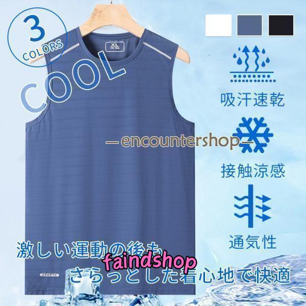 タンクトップ メンズ 夏 冷感 速乾 肌着 夏用 インナー tシャツ スポーツウェア ジム 無地 冷...