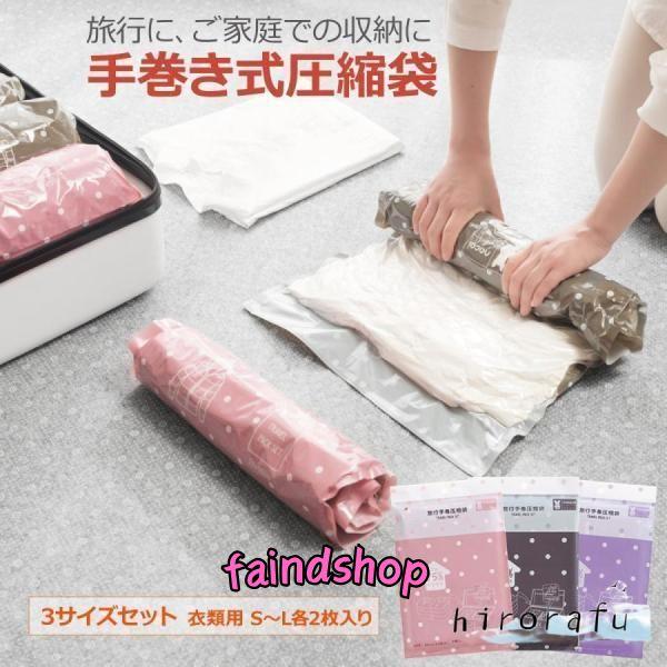 圧縮袋 衣類 手巻き式 旅行 6枚セット 50×70cm×2枚 40×60cm×2枚 35×50cm...