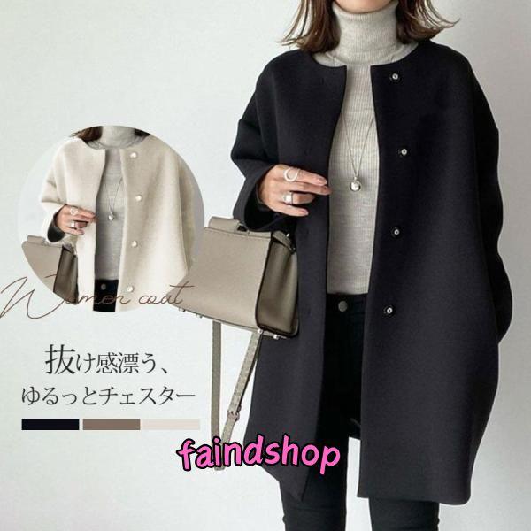 ノーカラーコート レディース 秋冬コート 50代 チェスターコート アウター ミドル丈 トレンチコー...