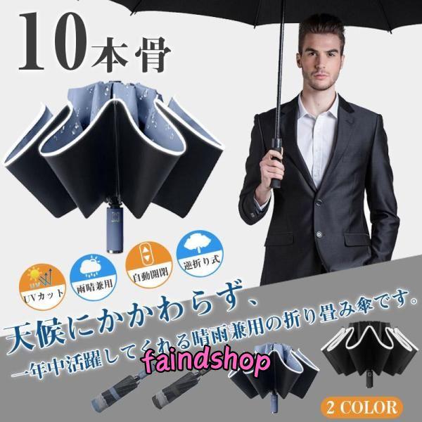 折りたたみ傘 日傘 雨傘 晴雨兼用 折り畳み傘 傘 逆折り ワンタッチ 収納ケース付き 自動開閉 撥...