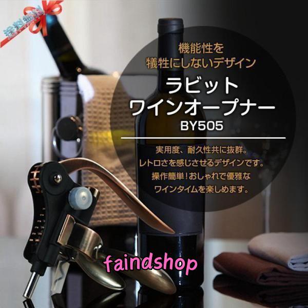 ラビット ワイン オープナー コークスクリュー 耐久性 安全 高品質 ソムリエ レトロ デザイン お...