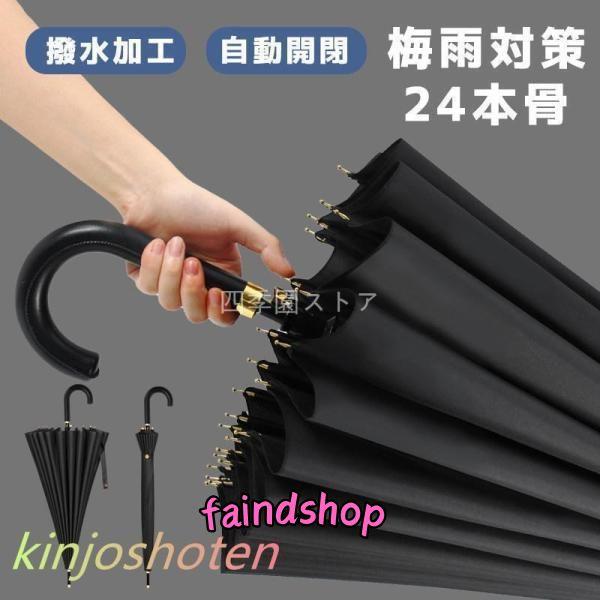 雨傘 ジャンプ傘 メンズ 長傘 晴雨兼用 ゴルフ傘 男女兼用 長柄 2type ワンタッチ 自動開閉...