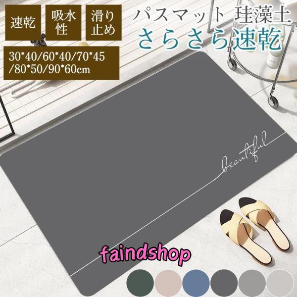 バスマット 珪藻土 ソフト 柔らかい 英文字 速乾 吸水 足拭き 浴室 お風呂 洗面所 バスルーム ...