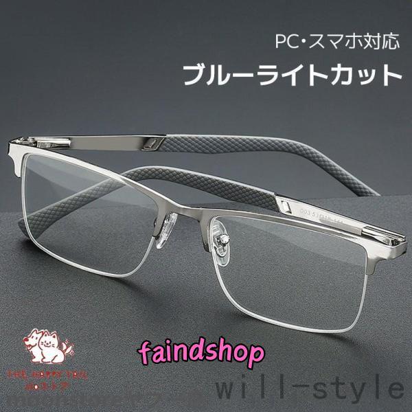 老眼鏡 おしゃれ メガネ ブルーライトカット メン男性用 パソコン用 スマホ用 40代 50代 60...