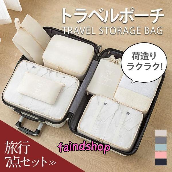トラベルポーチ 圧縮ポーチ 収納ポーチ 圧縮バッグ 7点 セット ガジェットポーチ ガジェットケース...